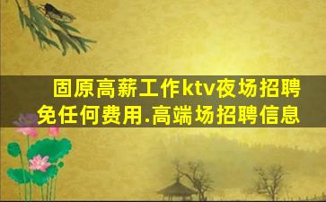 漳州KTV招聘